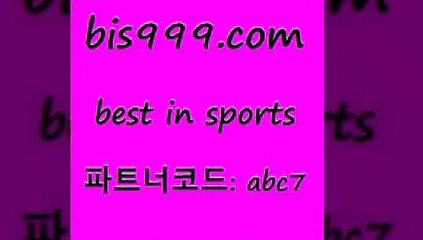 축구분석{bis999.com 추천인 abc7 只】-농구토토W매치 스포츠사이트 토토볼 메이저리그픽 야구예상 해외토토 토토당첨금{축구분석