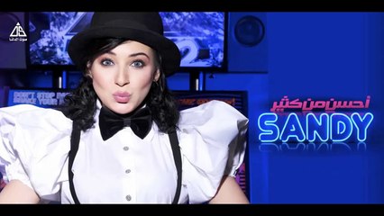 Sandy - Kad El tahady | ساندي - قد التحدى