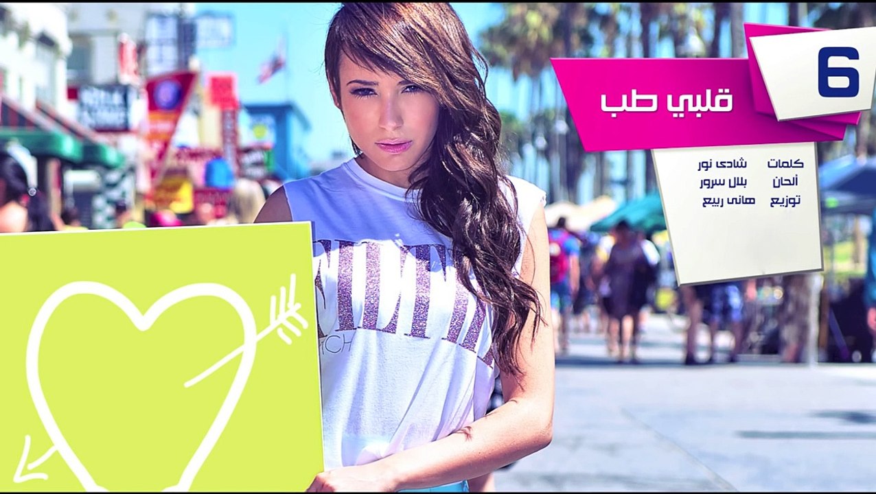 Sandy - Alby Tab | ساندي - قلبي طب