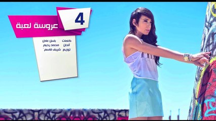 Sandy -  Arosa Le'ba | ساندي - عروسة لعبه