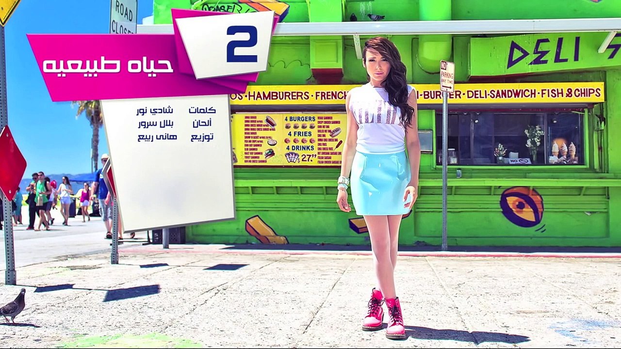 Sandy -  Hayah Tabeaya |ساندي -  حياه طبيعيه