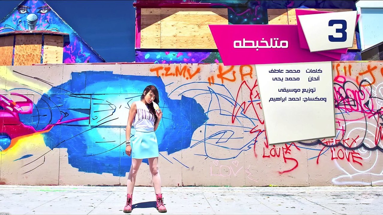 Sandy - Metlakhbata | ساندي- متلخبطه