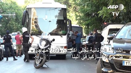 الشرطة اليونانية تجلي أكثر من مئتي مهاجر من حي ايكساركيا