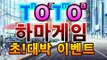 스페셜토토|하마게임|먹튀NONO | ☆hm-111.com 추천인pm2 $［키노사다리］hm-111.com 추천인pm2$스페셜토토|하마게임|먹튀NONO | ☆hm-111.com 추천인pm2