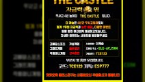 #안전검증한놀이터추천 ele-ac.com [코드 TCE123] 안전한공원 | 총판모집 | 안전메이저놀이터 -더캐슬[The castle]- 카카오톡 ESP777 #사다리게임