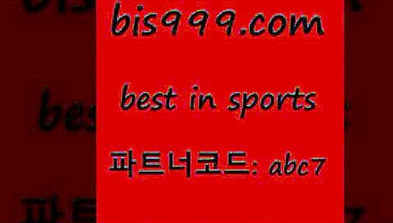 축구실시간스코어5bis999.com 추천인 abc7 】↔) -분데스리가분석 프로토정보 축구승무패예상 MLB방송 스포츠토토판매점찾기5축구실시간스코어