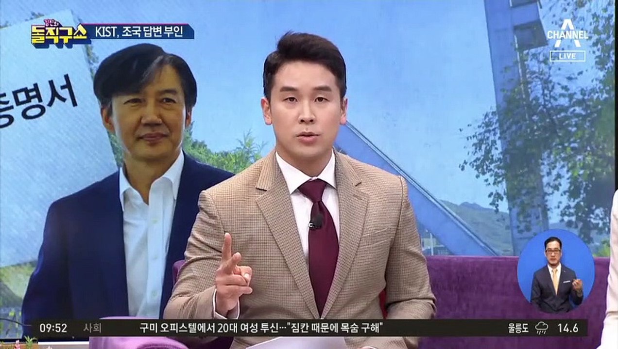 조국 또 거짓?…KIST, 인사청문회 해명 부인