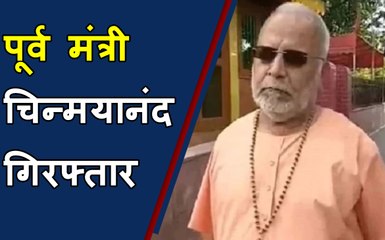 Chinmyanand को SIT ने किया Arrest,यौन शोषण के आरोप  में Shahjahanpur से गिरफ्तारी | वनइंडिया हिंदी