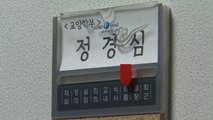 검찰, '사모펀드 의혹' 익성 첫 압수수색...조국, 일선 검사와 첫 대화 / YTN
