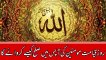 Qayamat Kay Roz Allah Kaisay Momineen Ki Aapas Mein Sulah Kerwae Ga | Hadees | Ajaib-ul-Quran