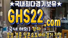 경마왕 GHS22 . C0M 경마문화