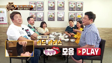 메간 폭스, 한입만 영상 반응.mov [맛있는 녀석들 Tasty Guys] 239회
