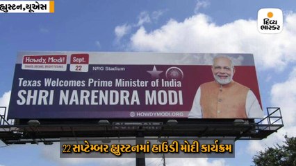 ‘હાઉડી મોદી’ કાર્યક્રમ પહેલા હ્યુસ્ટનમાં મોસમનો મિજાજ બદલ્યો, અનેક સ્થળે ઈમરજન્સી જાહેર