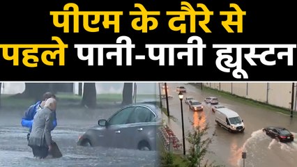 ‘Howdy Modi’ से पहले Houston में मौसम की मार, Airport-School बंद, Emergency घोषित |वनइंडिया हिंदी