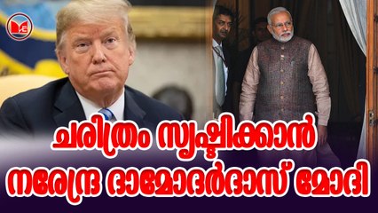 ചരിത്രം സൃഷ്ടിക്കാൻ നരേന്ദ്ര മോദി