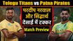 Pro Kabaddi League 2019:  Telugu Titans Vs Patna Pirates | Match Preview | वनइंडिया हिंदी