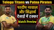 Pro Kabaddi League 2019:  Telugu Titans Vs Patna Pirates | Match Preview | वनइंडिया हिंदी