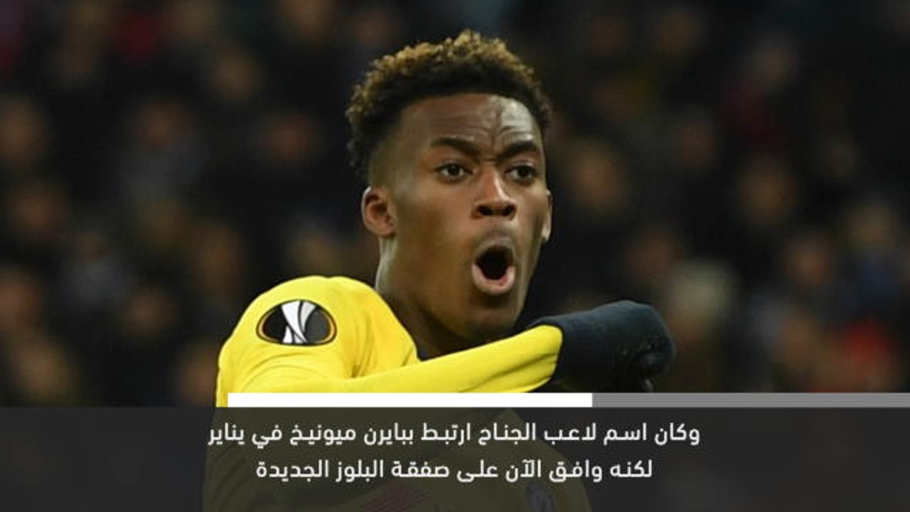 خبر عاجل: كرة قدم: هودسون اودوي يمدّد عقده مع تشلسي