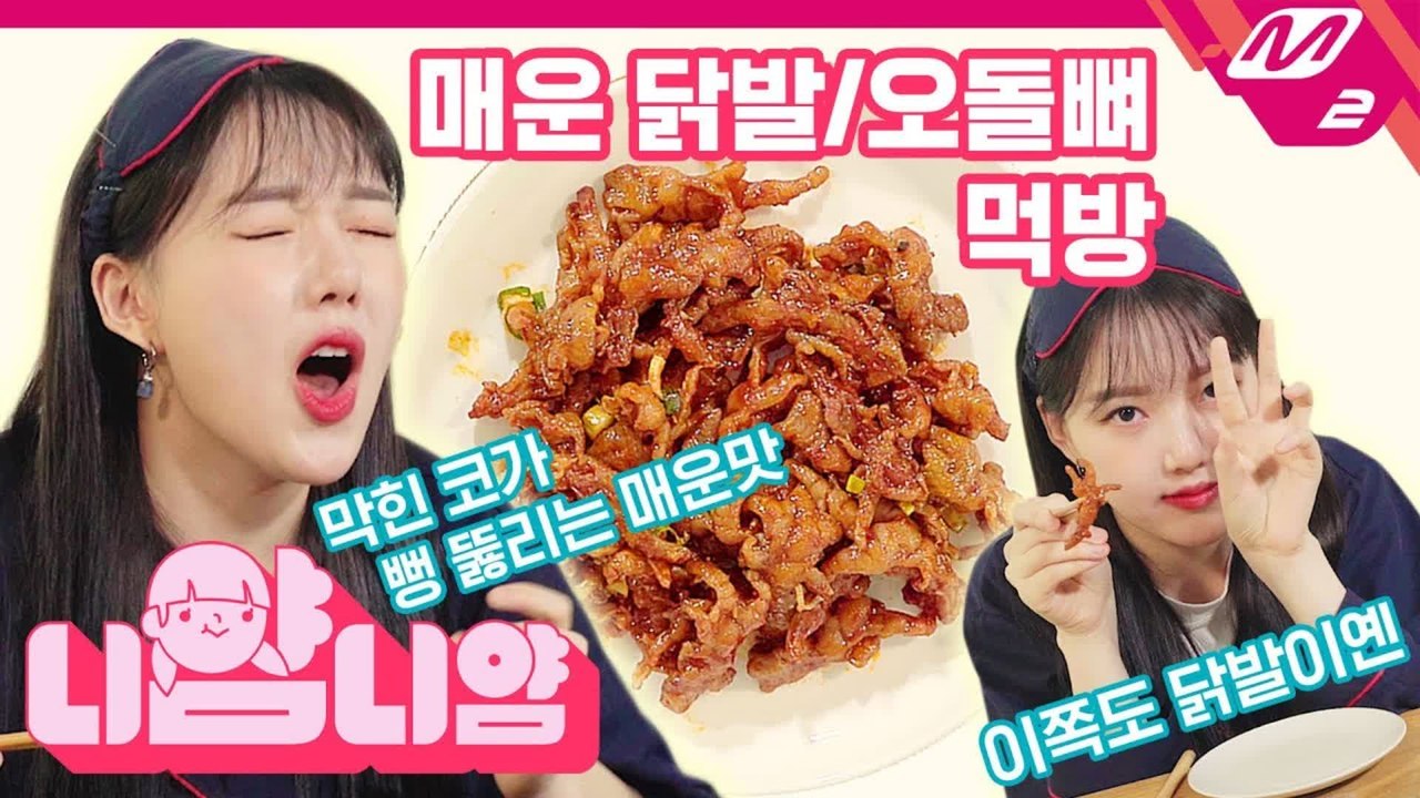 [니얌니얌] 여자친구 예린이랑 같이 야식 먹어요! 닭발 먹방 Ep.10