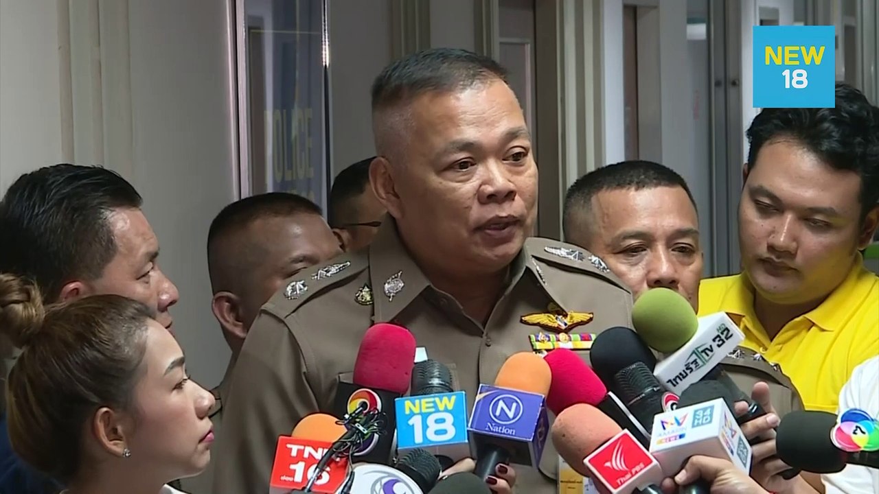 ตร.ยันยังไม่พิจารณาออกหมายจับ “น้ำอุ่น” | NEW18
