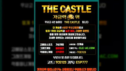 #검증공원추천 ele-ac.com [코드 TCE123] 안전한공원 | 총판모집 | 안전메이저놀이터 -더캐슬[The castle]- 카카오톡 ESP777 #안전메이져추천