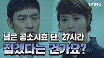 [시그널] 이제훈 x 김혜수 소름돋는 미제사건 대립  (이제훈, 김혜수, 조진웅) | signal