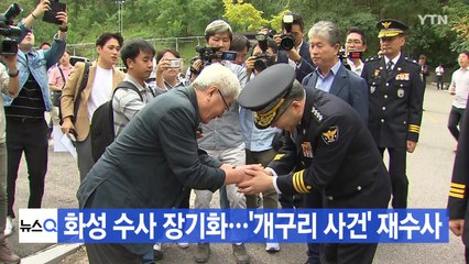 [YTN 실시간뉴스] 화성 수사 장기화...'개구리 사건' 재수사 / YTN