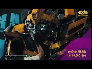 HOOQ (ฮุค) ให้คุณชมหนังฮอลลีวูดชื่อดังระดับโลกผ่านเว็บและแอป ได้ไม่อั้น