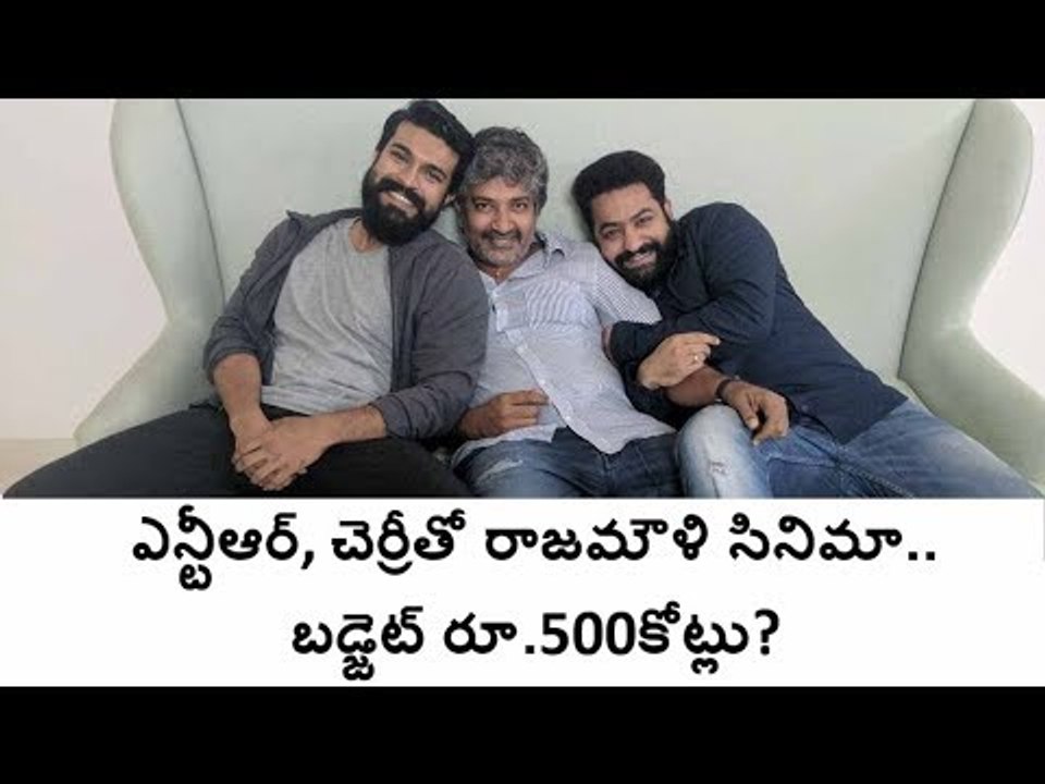 ఎన్టీఆర్, చెర్రీతో రాజమౌళి సినిమా.. బడ్జెట్ రూ.500కోట్లు?