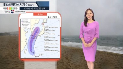 [내일의 바다낚시지수] 9월21일 제17호 태풍 타파 북상중...대부분 지역 출조 어려워 / YTN