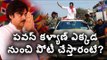 Is Pawan Kalyan's Jana Sena to contest in two seats in 2019