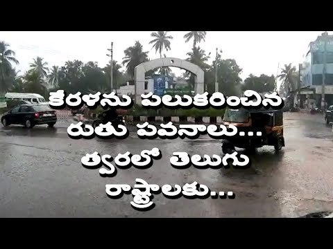 Cool, Southwest Monsoon hits Kerala three days ahead of schedule