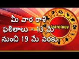 Rasi Phalalu | May 13th to May 19th 2018 | Weekly Horoscope 2018 | Telugu Vaara Phalalu
