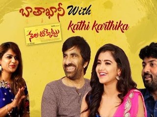 Nela Ticket Movie Team Ravi Teja, Malavika Kalyan Krishna Fun Interview With Kathi Karthika
