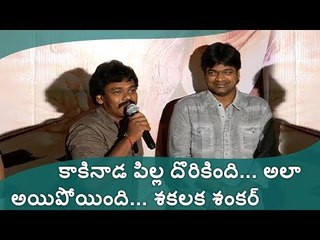 Shakalaka Shankar Funny Comments at Shambo Shankara Movie Teaser Launch || Webdunia Telugu Cinema