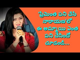 Prementha Pani Chese Narayana Press Meet || Actress Speech