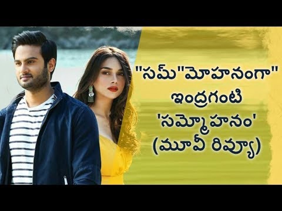 Sammohanam Review || Sudheer Babu || Aditi Rao...