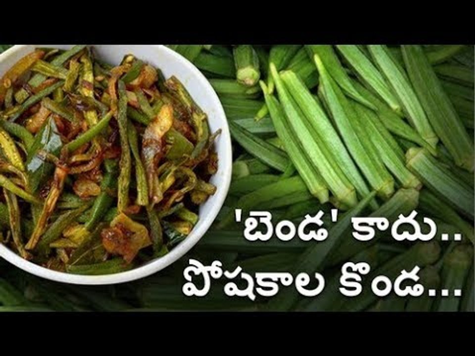 What Is Okra (Lady's Finger) Health Benefits
