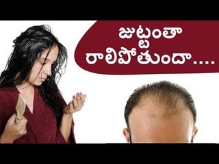 Home Remedies And Tips To Control Hair Fall - జుట్టంతా రాలిపోతుందా....