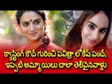 Pavithra Lokesh comments on Casting Couch