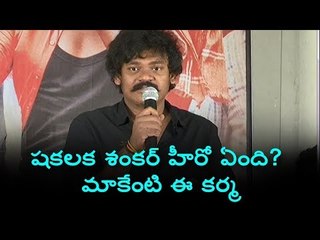 Shakalaka Shankar Funny Comments in Shambho Shankara Pre-release Event