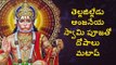 Pooja Lord Hanuman with Thella Jilledu || Webdunia Telugu Religion