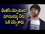 Kalyan Dev Speech about Vijetha movie || Chiranjeevi || Webdunia Telugu