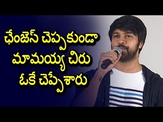Kalyan Dev Speech about Vijetha movie || Chiranjeevi || Webdunia Telugu