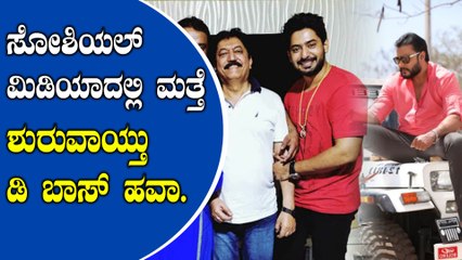 ತಮ್ಮ DP ಗಳನ್ನು ಚೇಂಜ್ ಮಾಡಿಕೊಂಡ ಡಿ ಬಾಸ್ ಅಭಿಮಾನಿಗಳು. | Odeya | FILMIBEAT KANNADA