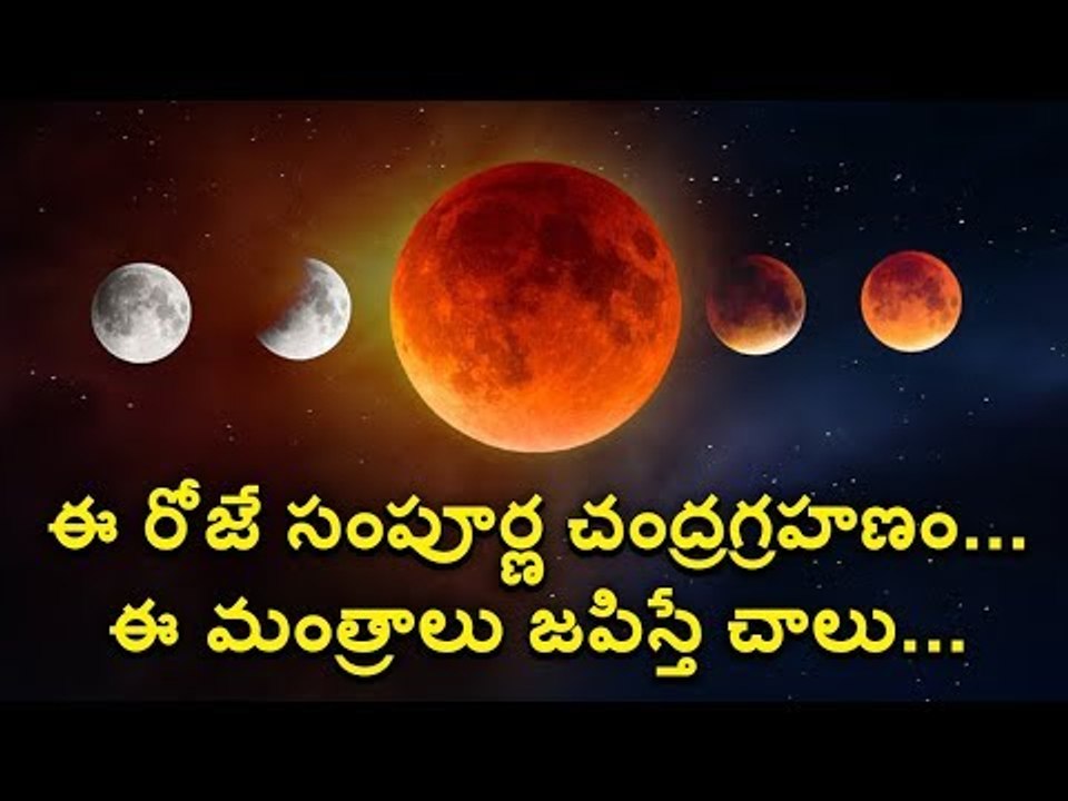 Lunar Eclipse Importance || Lunar Eclipse Remedies || Lunar Eclipse Mantra