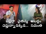 Samantha Funny Comments on Naga Chaitanya in ChiLaSow Promo