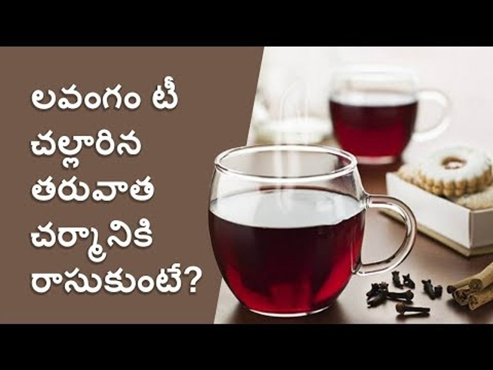 Clove tea nutrition facts and health benefits