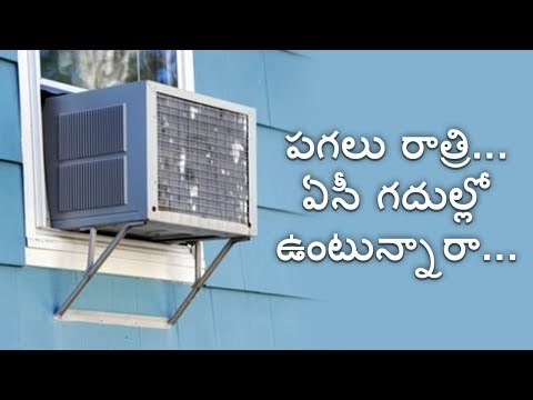 ఏసీ గదుల్లో ఉంటే కలిగే అనర్థాలేంటి? - Health problems associated with air conditioning