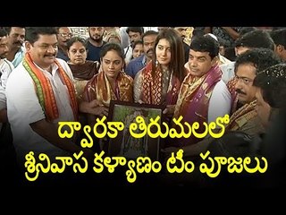 Srinivasa Kalyanam Team Visits Dwaraka Tirumala || Nithin || Rashi Khanna